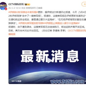 伊朗称2枚导弹击中美军舰